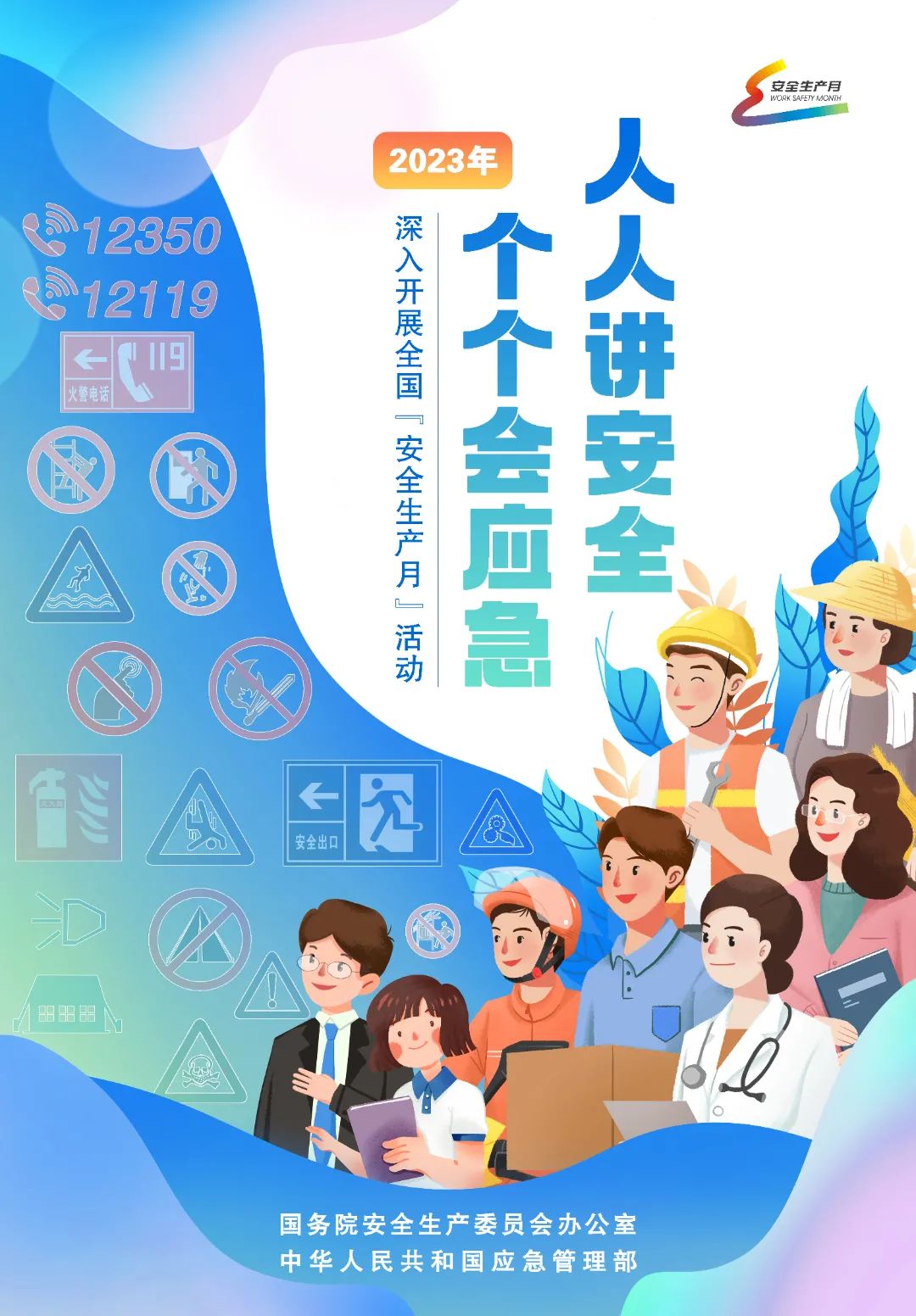 安全生产月，带您一起重温新《安全生产法》