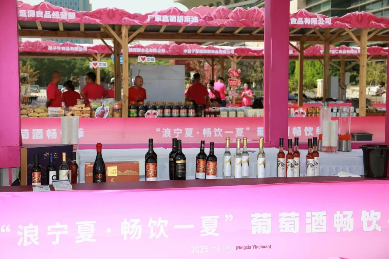 “浪宁夏·畅饮一夏”葡萄酒畅饮季之红酒美食展销市集活动启幕