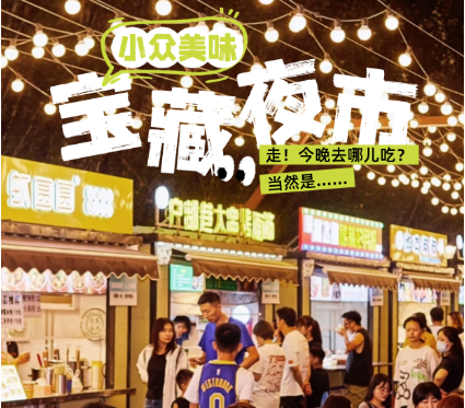 逛夜市啦！宁夏除了怀远，还有这几个本地人私藏宝藏地，解锁夜宵隐藏款~